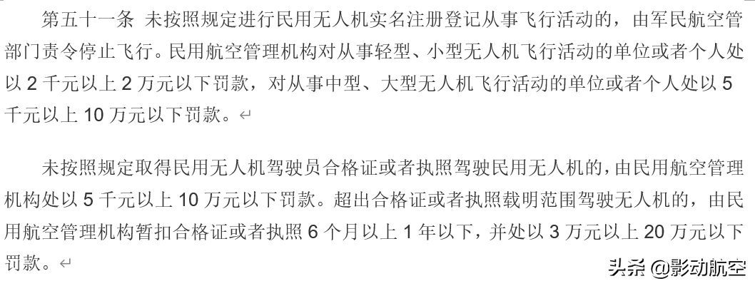 有證不等于合法，無證不等于黑飛，詳解無人機(jī)法律，保證安全飛行