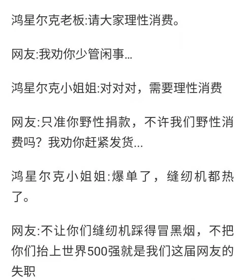 走進鴻星爾克直播間，發(fā)現(xiàn)國貨都變了……