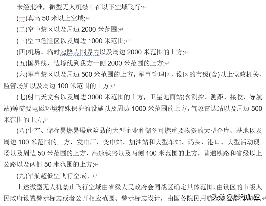 有證不等于合法，無證不等于黑飛，詳解無人機(jī)法律，保證安全飛行