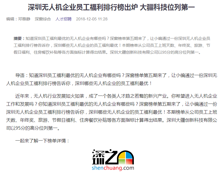 揭秘大疆員工福利待遇：上班時(shí)間允許飛無人機(jī)，畢業(yè)兩年有車有房