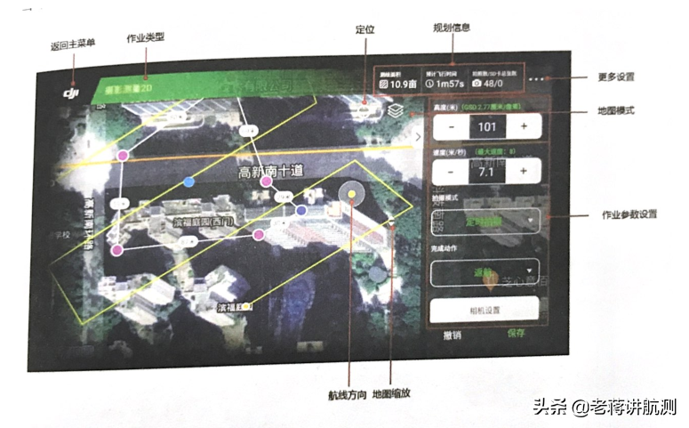 手把手教你操作大疆無人機(jī)-航線規(guī)劃作業(yè)