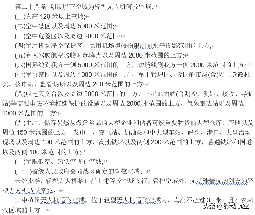 有證不等于合法，無證不等于黑飛，詳解無人機(jī)法律，保證安全飛行