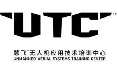 老手帶你學透UTC、AOPA、ASFC這些無人機駕照究竟有什么區(qū)別