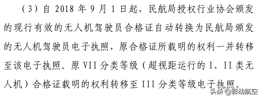 有證不等于合法，無證不等于黑飛，詳解無人機(jī)法律，保證安全飛行