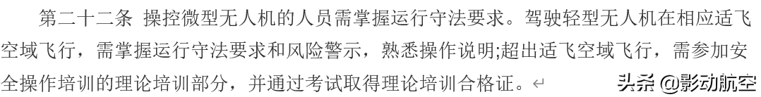 有證不等于合法，無證不等于黑飛，詳解無人機(jī)法律，保證安全飛行