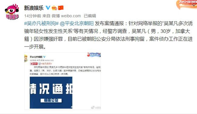 吳亦凡被公安局依法刑拘，確定他涉嫌強(qiáng)奸罪被拘留