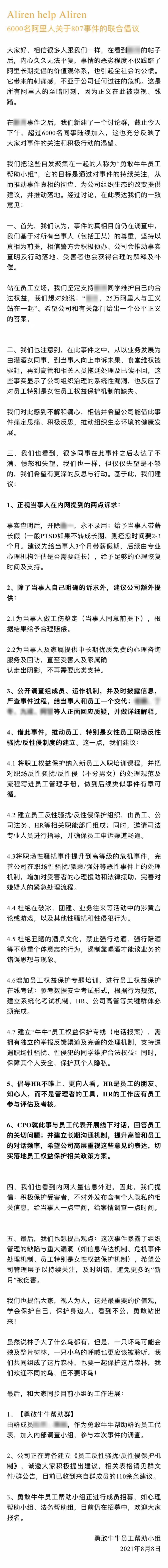 6000名阿里人發(fā)聯(lián)合倡議：組織存系統(tǒng)性漏洞，提議建立反性侵制度