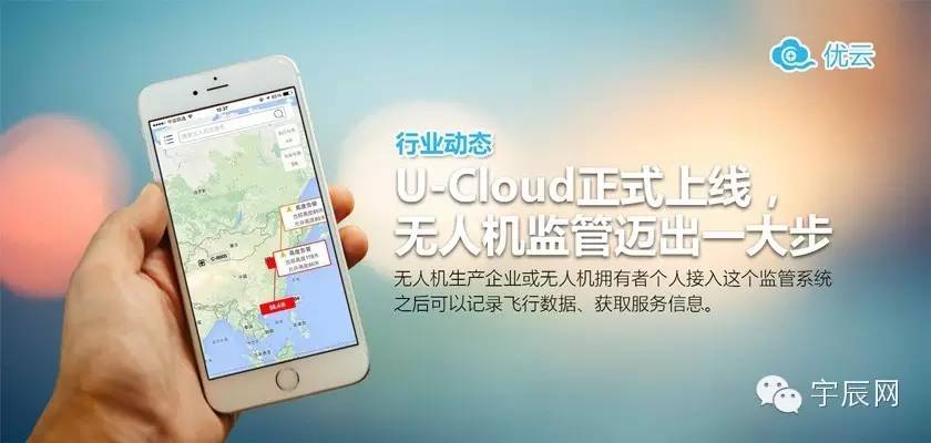無人機云系統(tǒng)U-Cloud正式上線，無人機監(jiān)管邁出關鍵一步