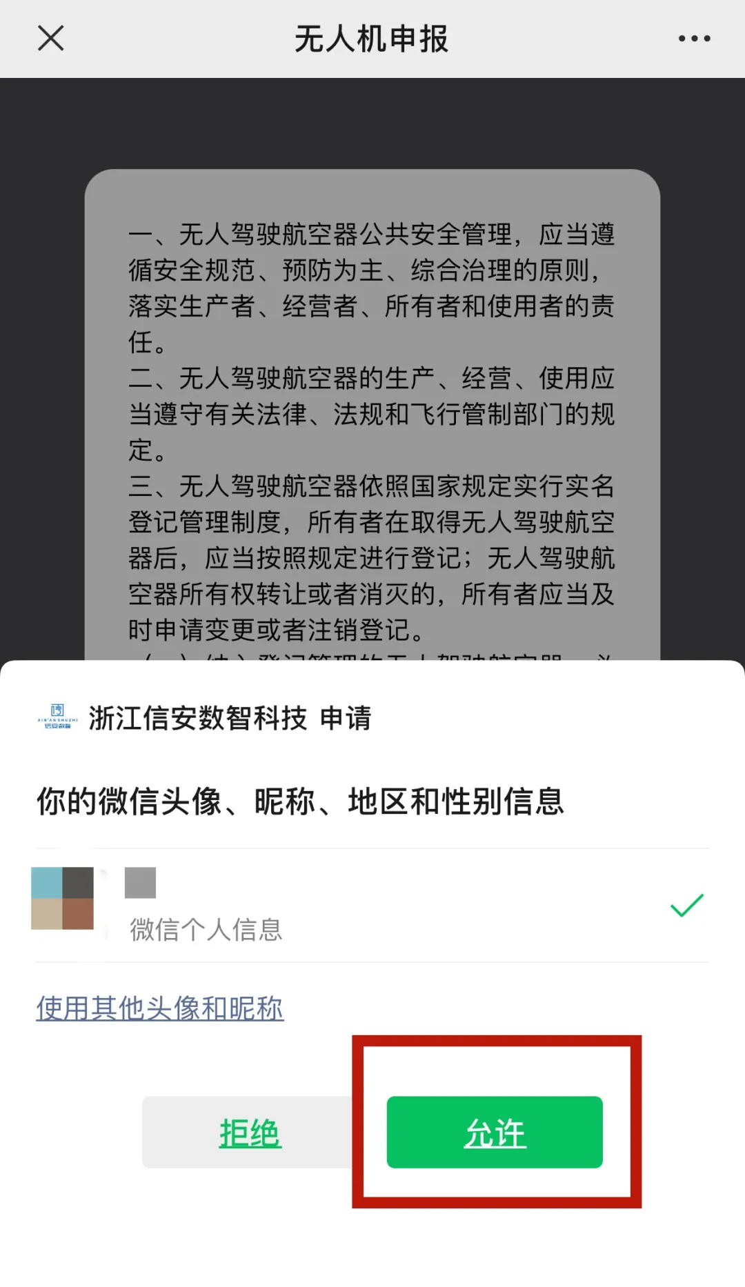 無人駕駛航空器登記管理規(guī)定來了，可通過微信登記！