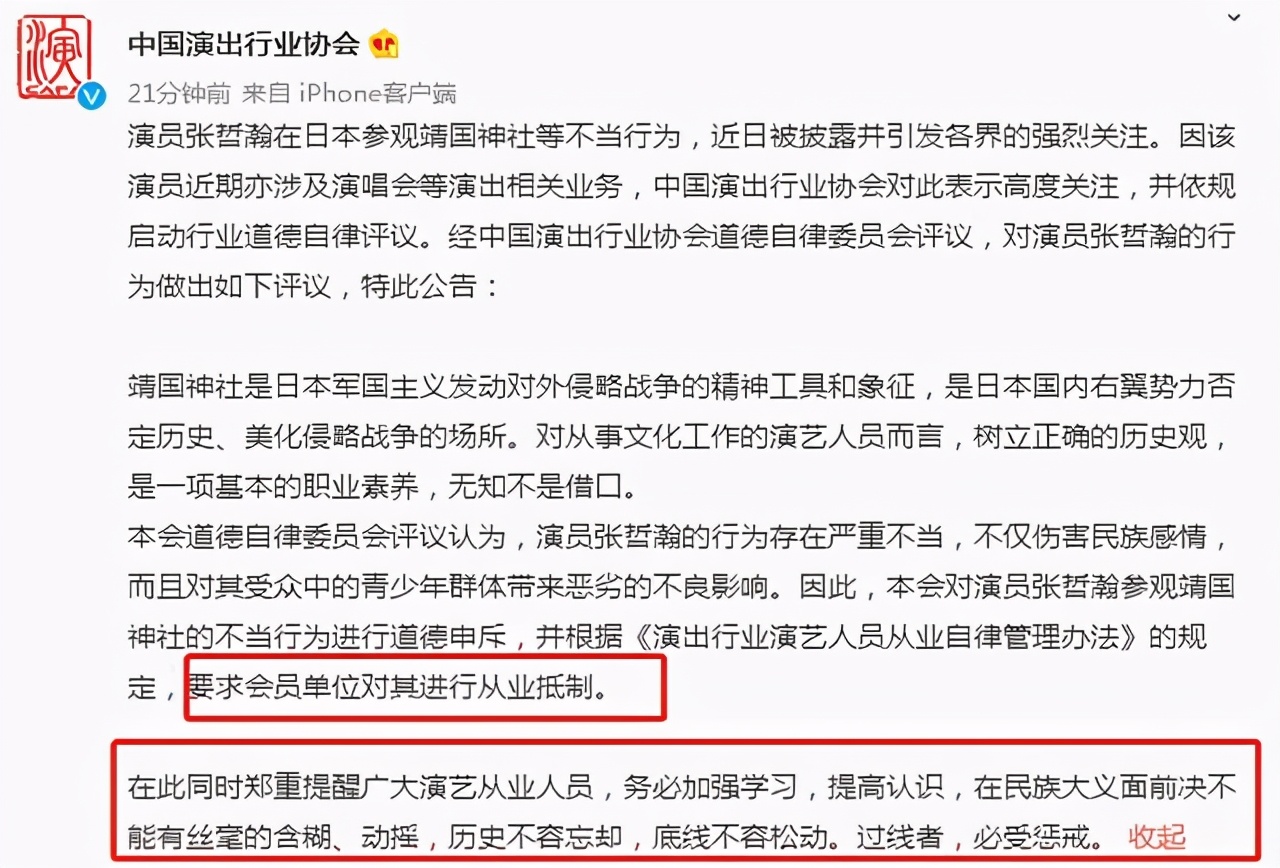 張哲瀚正式被封殺！個(gè)人微博和工作室被封號，超話也被炸了