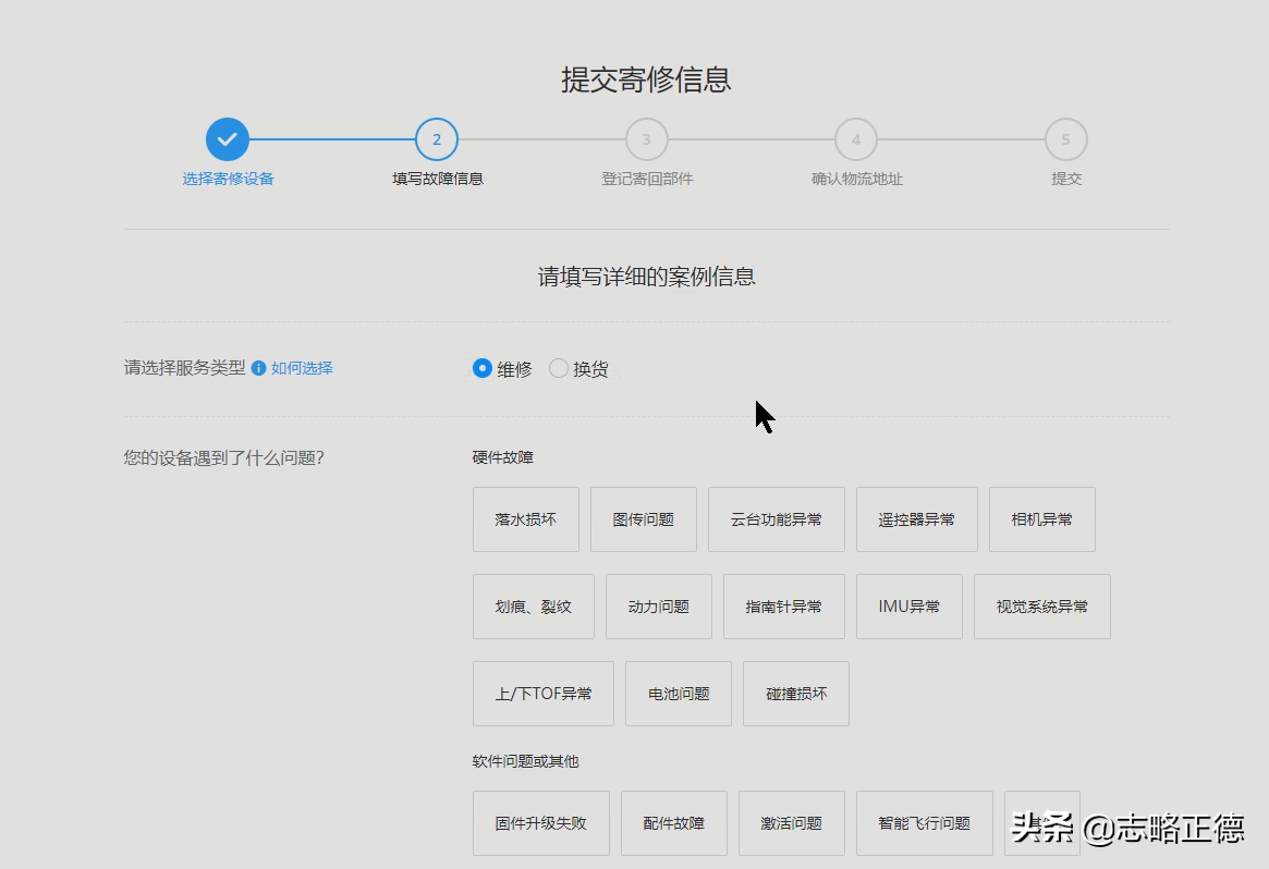 大疆無人機(jī)網(wǎng)上自助寄修全流程操作指南