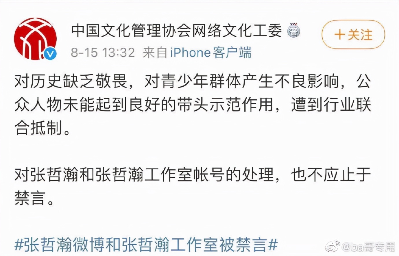 張哲瀚正式被封殺！個(gè)人微博和工作室被封號，超話也被炸了