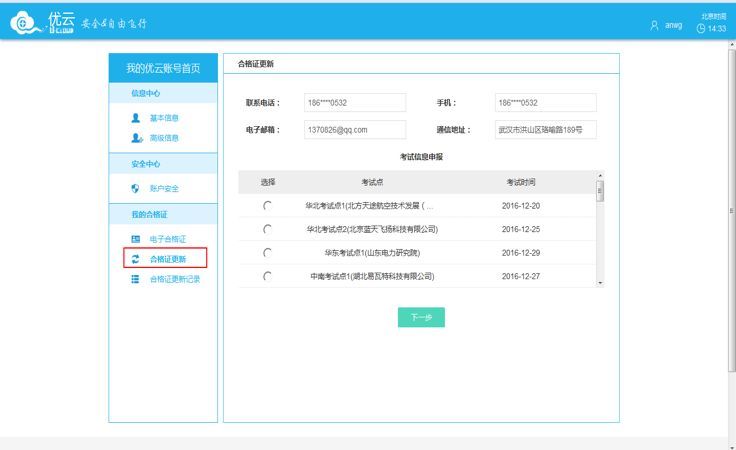 AOPA無(wú)人機(jī)駕駛員合格證即將到期？不用愁，內(nèi)含詳細(xì)圖解