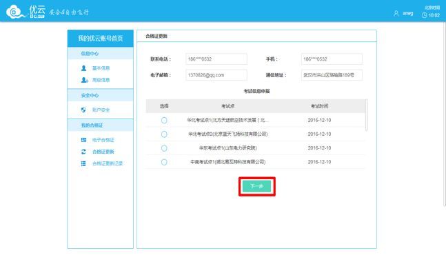 AOPA無(wú)人機(jī)駕駛員合格證即將到期？不用愁，內(nèi)含詳細(xì)圖解