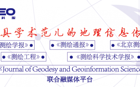 國際大地測(cè)量協(xié)會(huì)IAG 2021科學(xué)大會(huì)（北京）成功召開