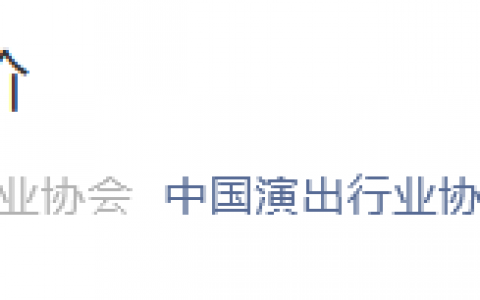 吳亦凡被批捕，中國演出行業(yè)協(xié)會：“脫軌”的代價