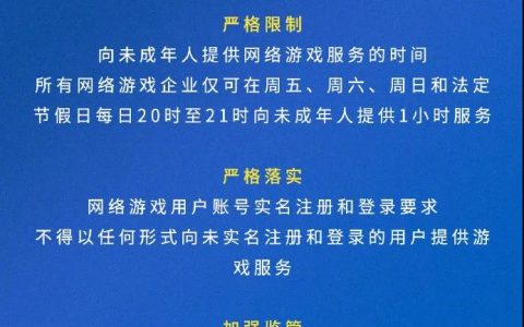 只有一小時！防止未成年人沉迷網絡游戲新舉措出臺