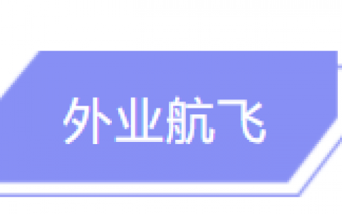 超詳細無人機航測作業(yè)流程（五分鐘學(xué)會無人機航測）