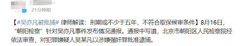 吳亦凡被批捕后續(xù)：最快宣判要3月，刑期或不少于五年，仍留4疑點(diǎn)