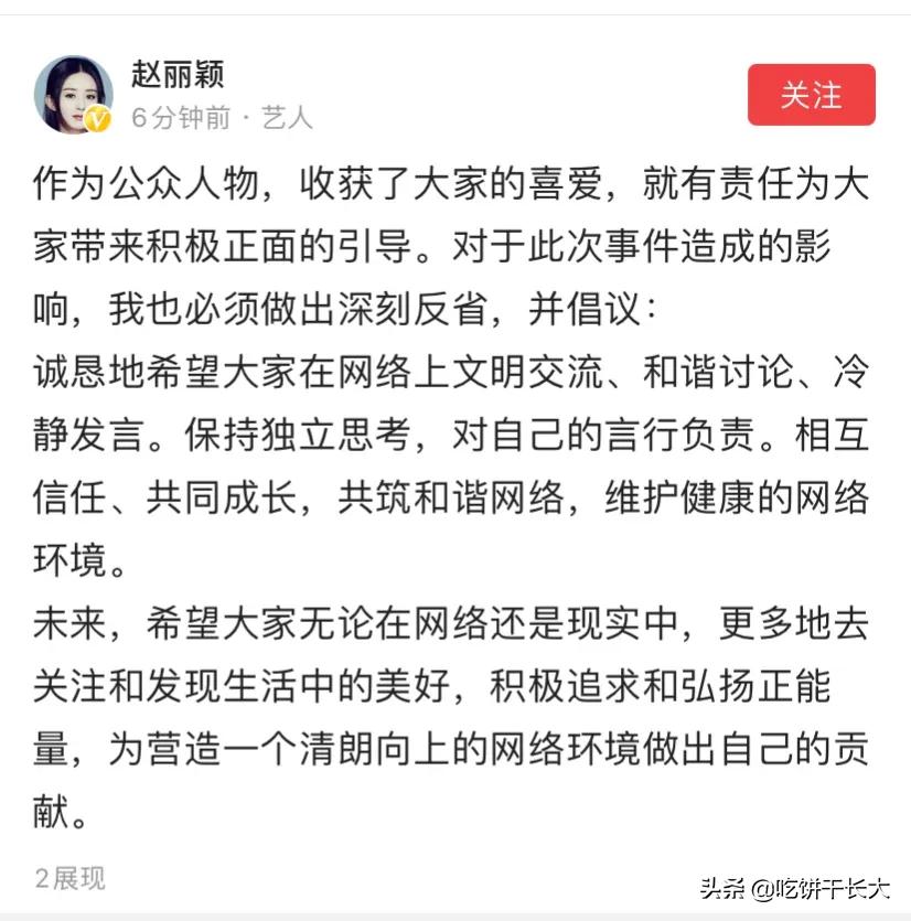 趙麗穎就粉絲互撕道歉 早干嗎去了 不然也不會落得被官方點名的下場