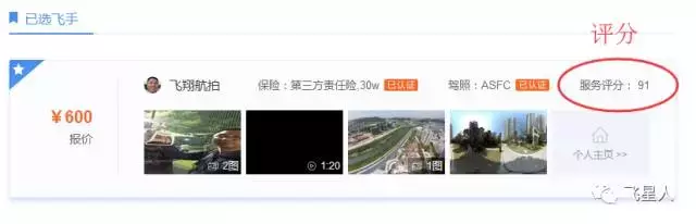 飛星人航拍平臺(tái)：航拍接單真實(shí)案例大公開！