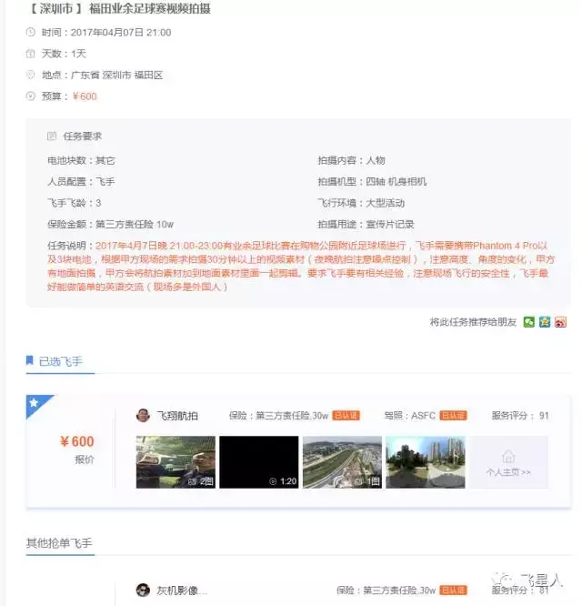 飛星人航拍平臺(tái)：航拍接單真實(shí)案例大公開！