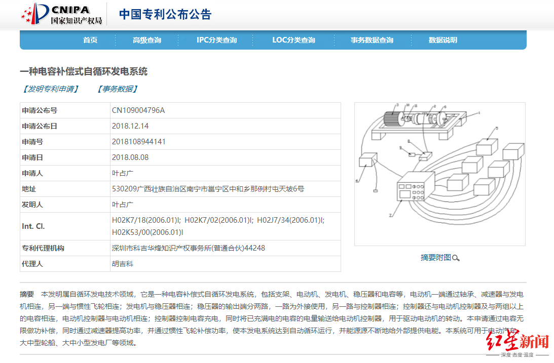 企業(yè)研發(fā)“自循環(huán)發(fā)電”技術(shù)，自稱已獲國(guó)家專利 國(guó)家產(chǎn)權(quán)局：尚在審查