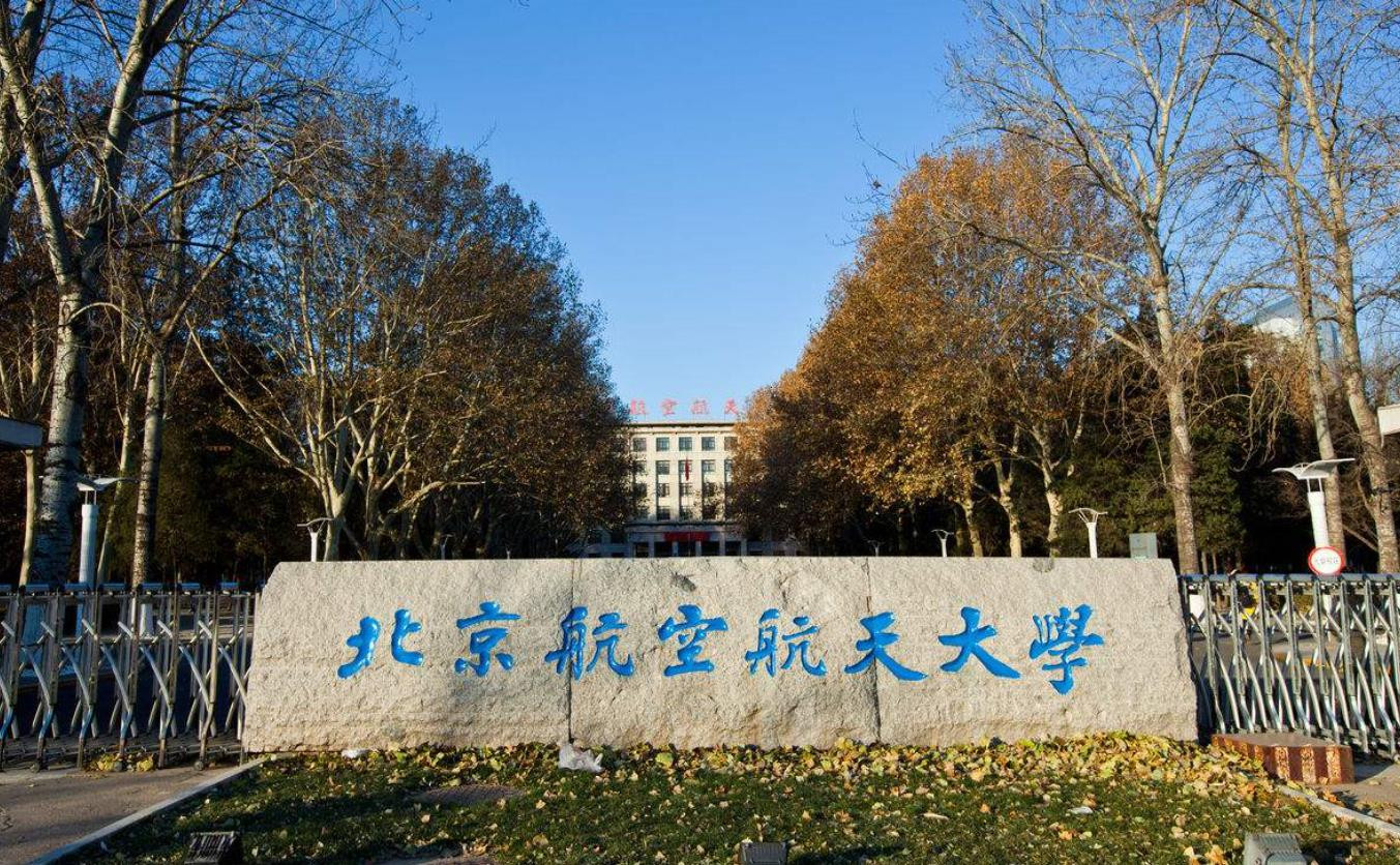 2021北京航空航天大學(xué)3+1、3+2國際留學(xué)