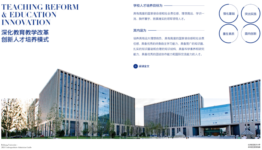 最全！北京航空航天大學(xué)2021分省招生計(jì)劃、報(bào)考指南發(fā)布