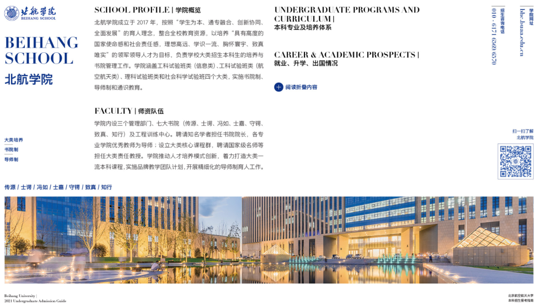 最全！北京航空航天大學(xué)2021分省招生計(jì)劃、報(bào)考指南發(fā)布