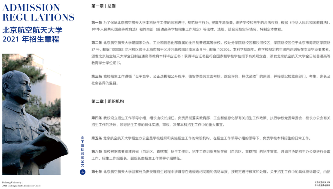 最全！北京航空航天大學(xué)2021分省招生計(jì)劃、報(bào)考指南發(fā)布