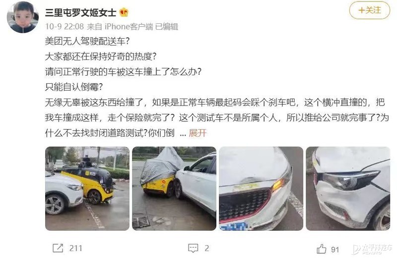 美團(tuán)無人車撞上私家車被判全責(zé)！這些低速無人車到底該怎么管？