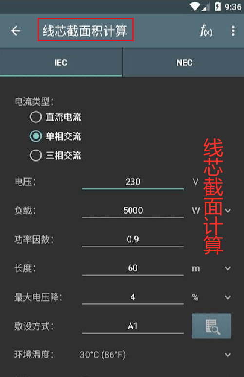 2021電工圈里的計(jì)算神器：電工計(jì)算器軟件，手機(jī)隨時(shí)自動(dòng)完成計(jì)算