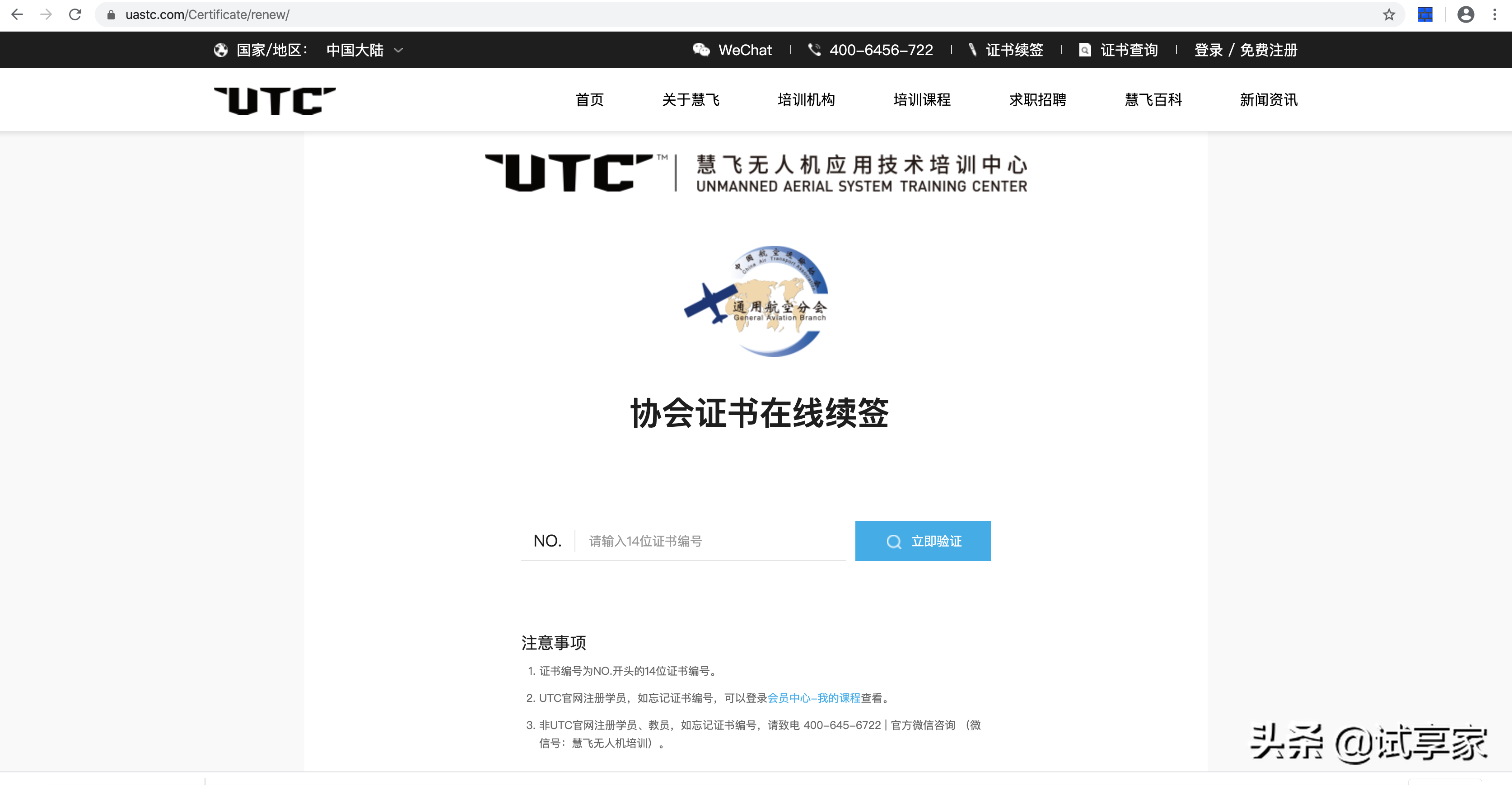 「有用功」中國通用航空協(xié)會UTC證書-無人機(jī)操作手合格證續(xù)簽指南
