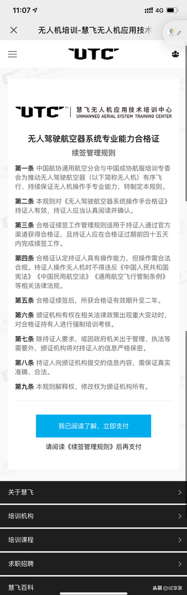 「有用功」中國通用航空協(xié)會UTC證書-無人機(jī)操作手合格證續(xù)簽指南