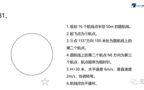 無人機多旋翼地面站考題之畫圓（抽到的學員自求多福吧）