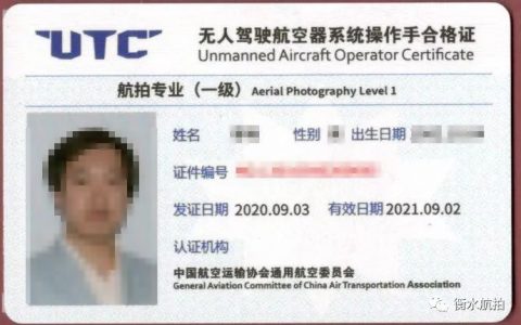 2022衡水慧飛UTC無人機駕照考證指南(衡水怎么考無人機證？)