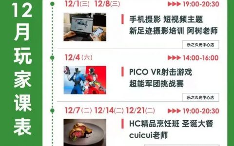 12月上海無人機(jī)公開課（學(xué)大疆無人機(jī)拍攝技巧僅需7元）