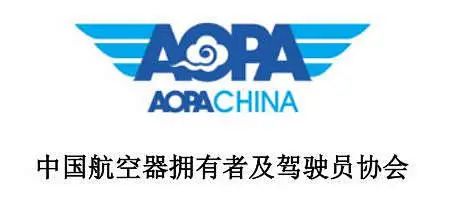 何為AOPA證書？? AOPA的管理范圍包括什么？