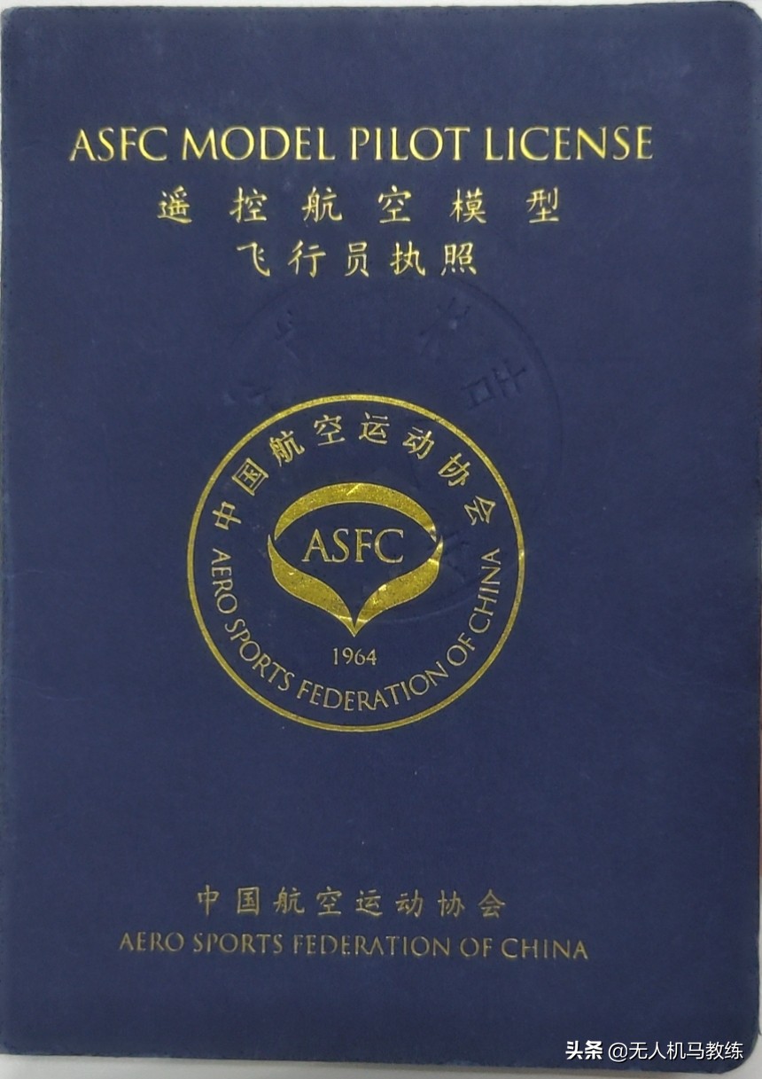 無人機考證該如何選擇AOPA證書、ASFC證書和UTC證書？