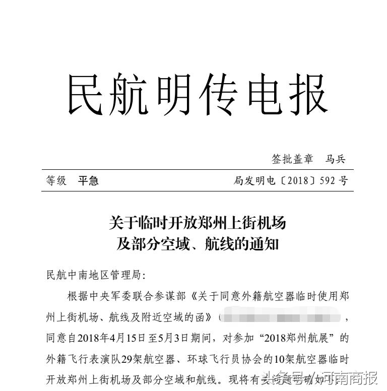 2018鄭州航展飛行表演空域獲批！鄭州這兩個(gè)縣、區(qū)居民購(gòu)票有優(yōu)惠