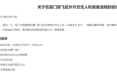 2022廈門禁飛區(qū)無人機報備流程（官方的說法是這樣的）