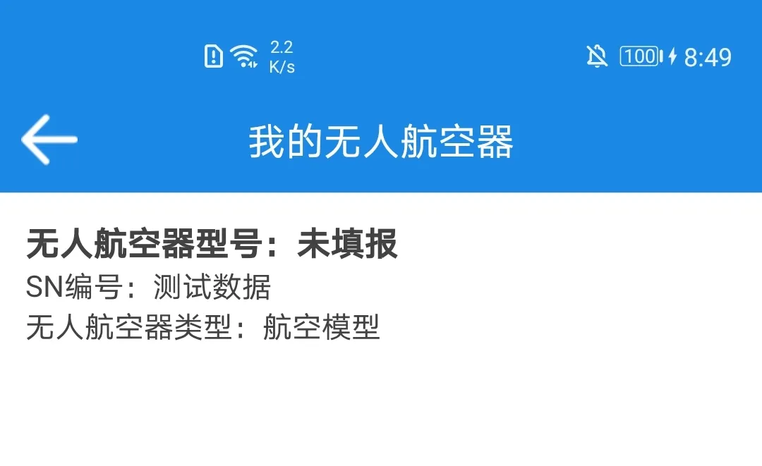 飛手們注意了！“無人機”起飛前必須干這件事，否則......