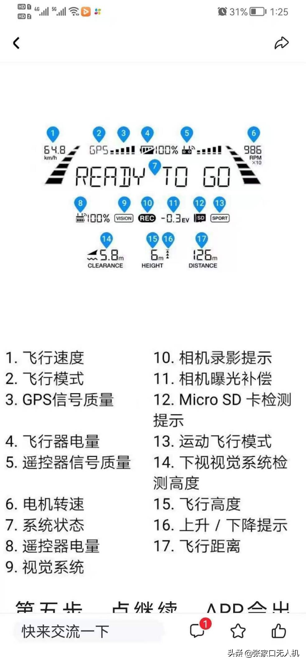 無(wú)人機(jī)新手操作常見故障，遙控器已連接就是進(jìn)入不了操作的界面