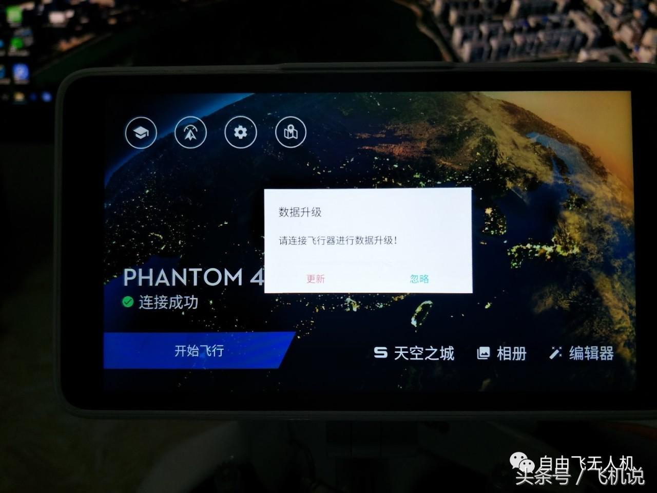 你要的！關于大疆無人機升級后無圖傳等各種情況的解決方法
