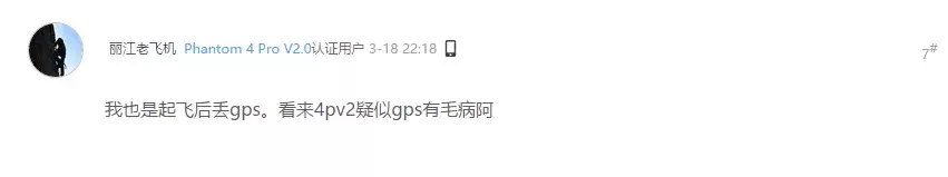 大疆精靈4P突然無故墜落！電池斷電、GPS丟失...