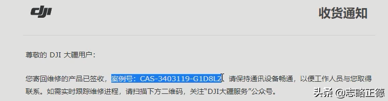 大疆無人機網(wǎng)上自助寄修全流程操作指南