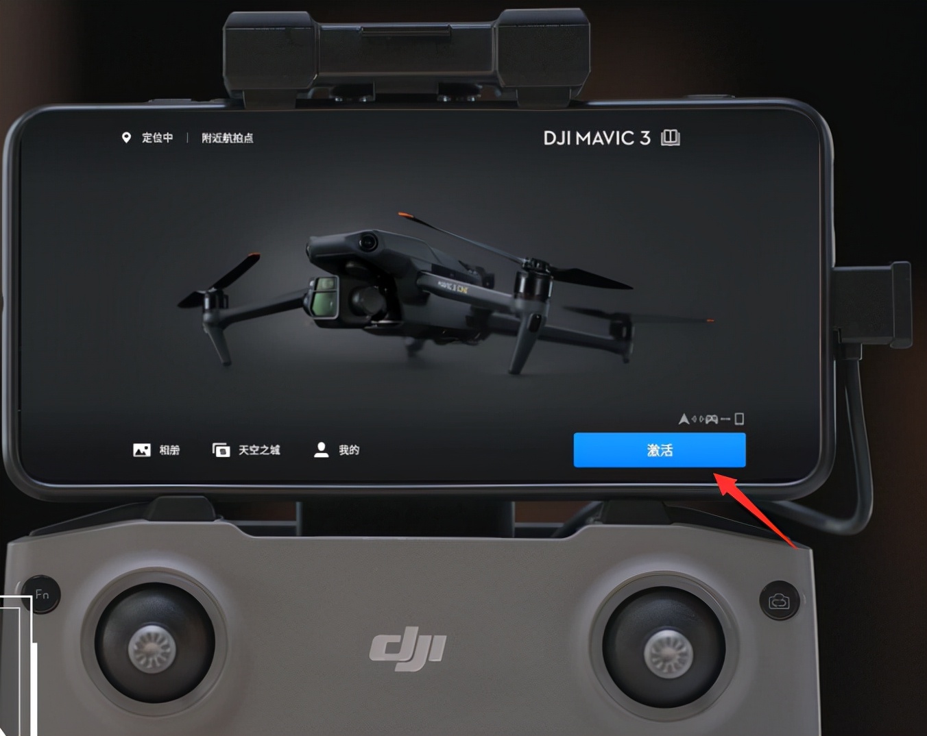 大疆御3（DJI Mavic 3）的激活升級操作方法