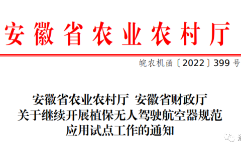 安徽2022植保無人機(jī)補(bǔ)貼多少錢（植保無人補(bǔ)貼額一覽表）