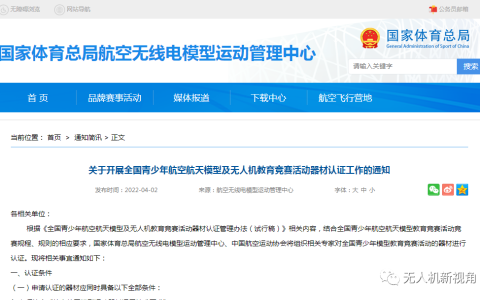 全國青少年無人機教育活動器材認證（無人機器材認證條件及提交材料）